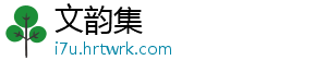 四个字的歌曲 以下就不在写演唱者了-文韵集